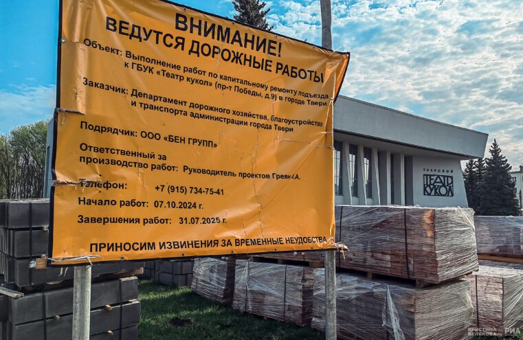 У Тверского театра кукол ведутся ремонтные работы ведутся ремонтные работы