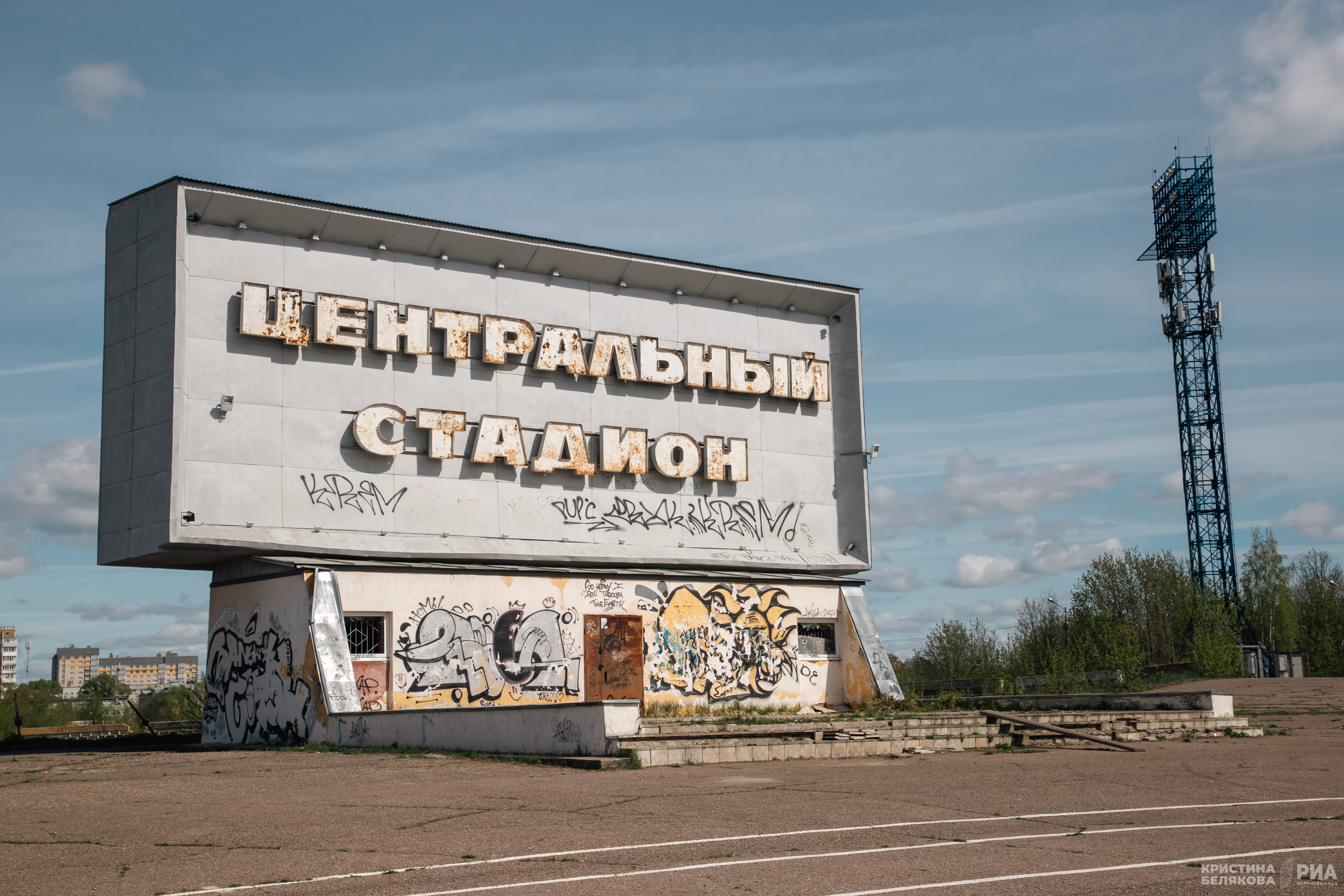 Фоторепортаж: "Центральный" стадион в Твери превратят в место для спорта и активного отдыха