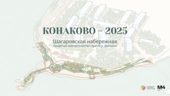 В городе Конаково может появиться новая набережная Конаково