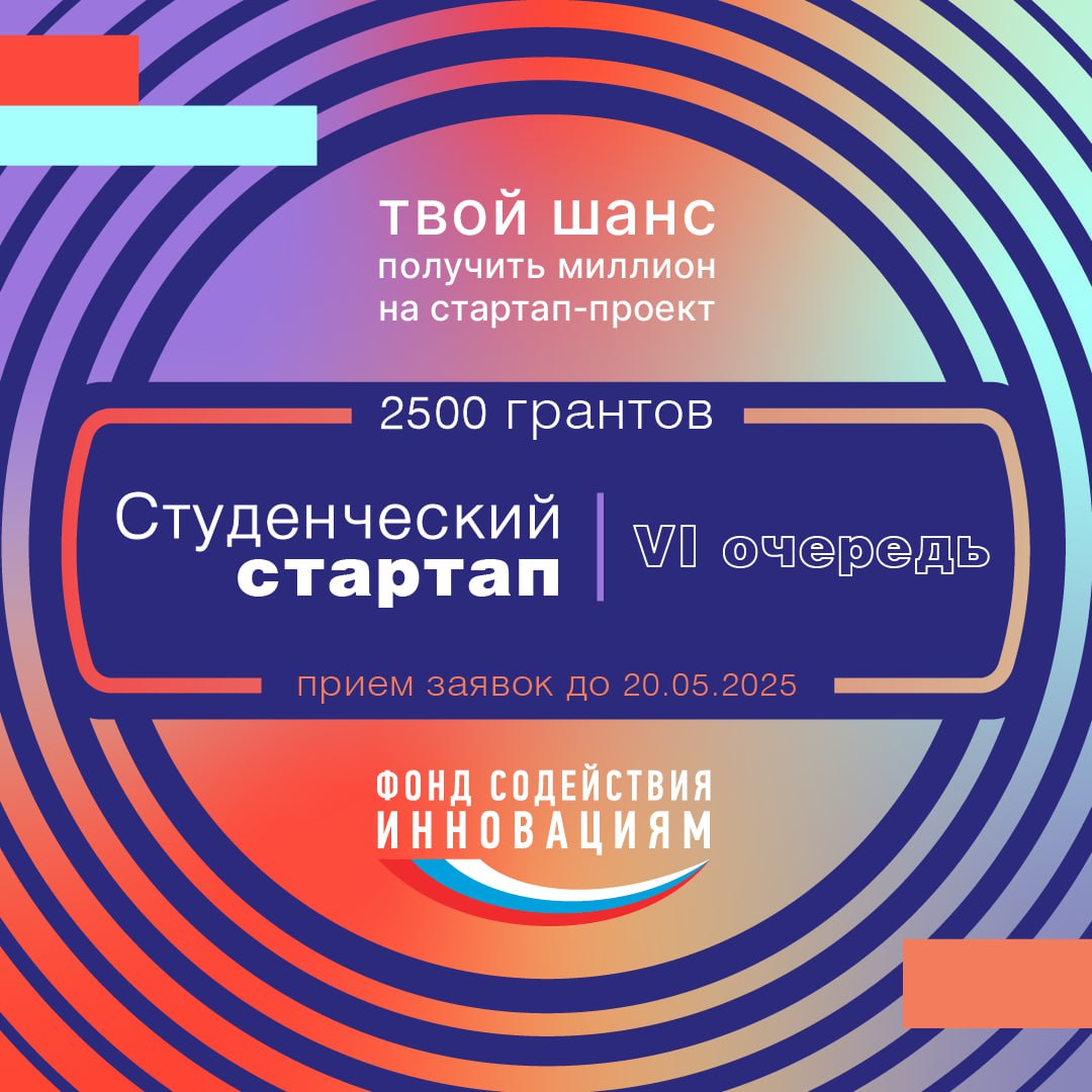 Инноваторы из Тверской области могут принять участие в конкурсе «Студенческий стартап» Инноваторы из Тверской области могут принять участие в конкурсе «Студенческий стартап»
