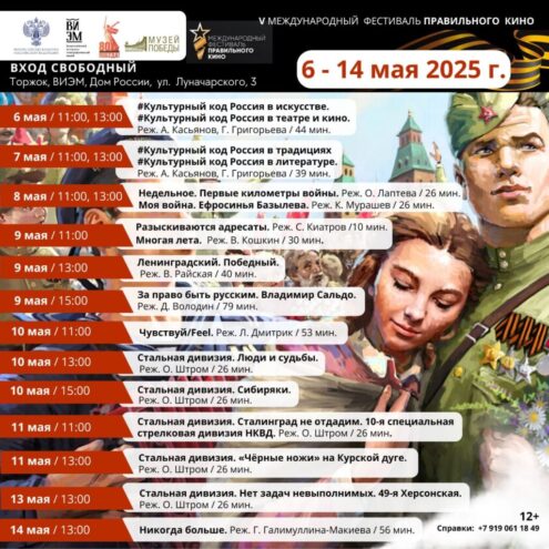 В Торжке пройдет V Международный фестиваль "Правильное кино"