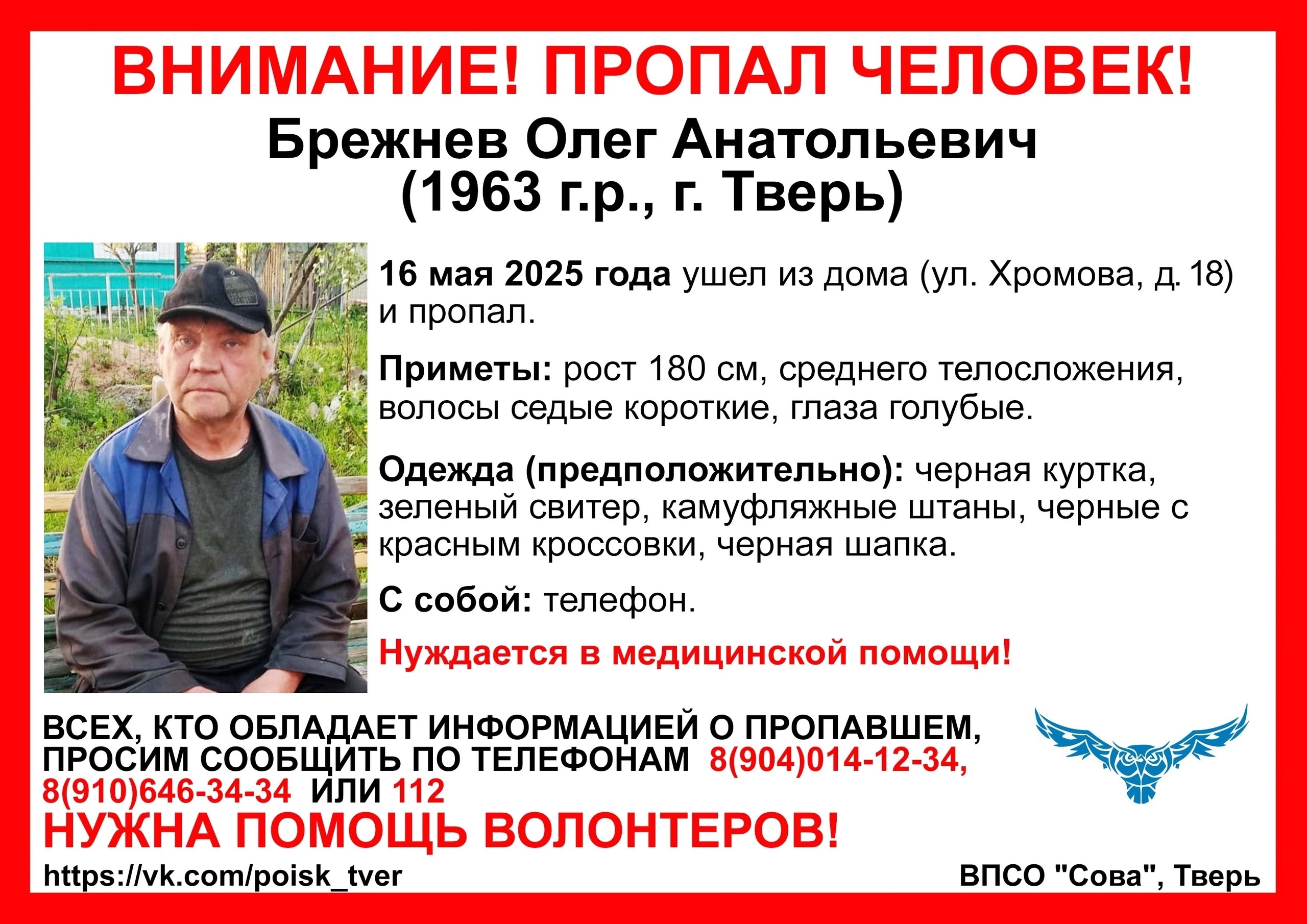 В Твери пропал мужчина в зеленом свитере
