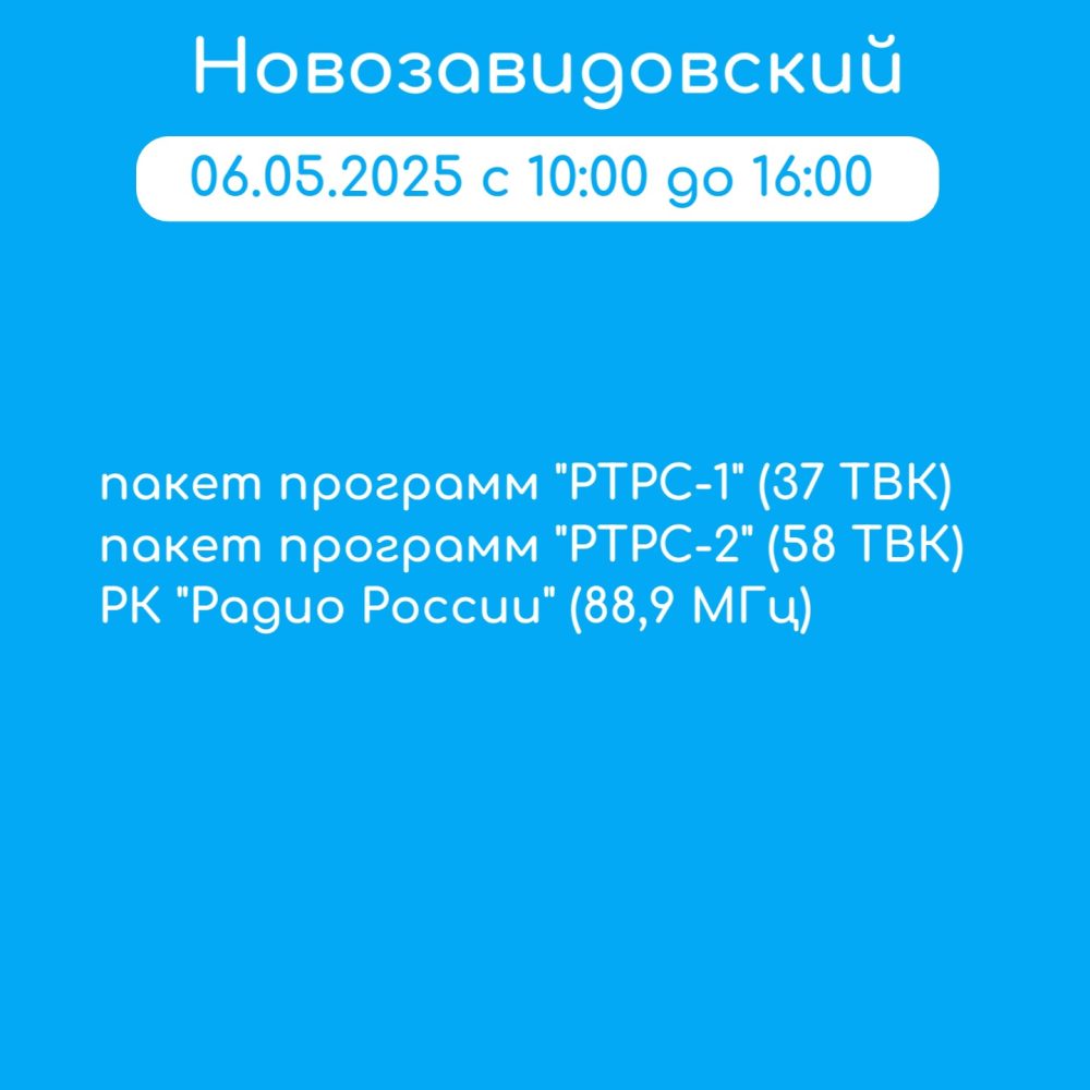 Конаковских телезрителей и радиослушателей предупреждают о перерывах в эфире из-за профилактических работ