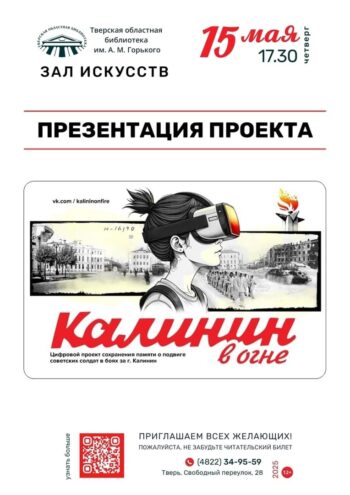 Калинин в огне