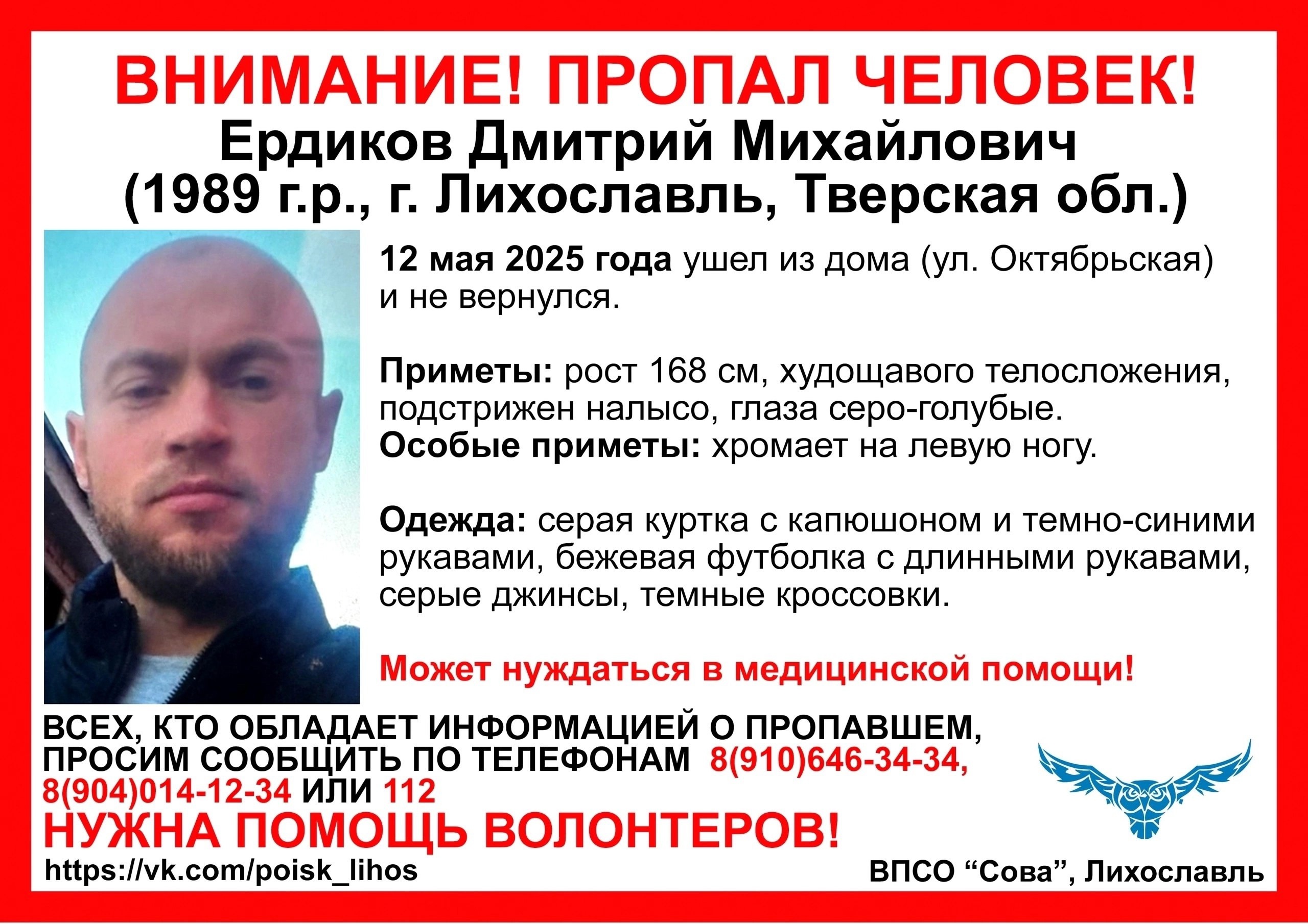 В Лихославле пропал хромой мужчина