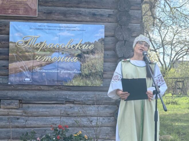 Тарасовские чтения