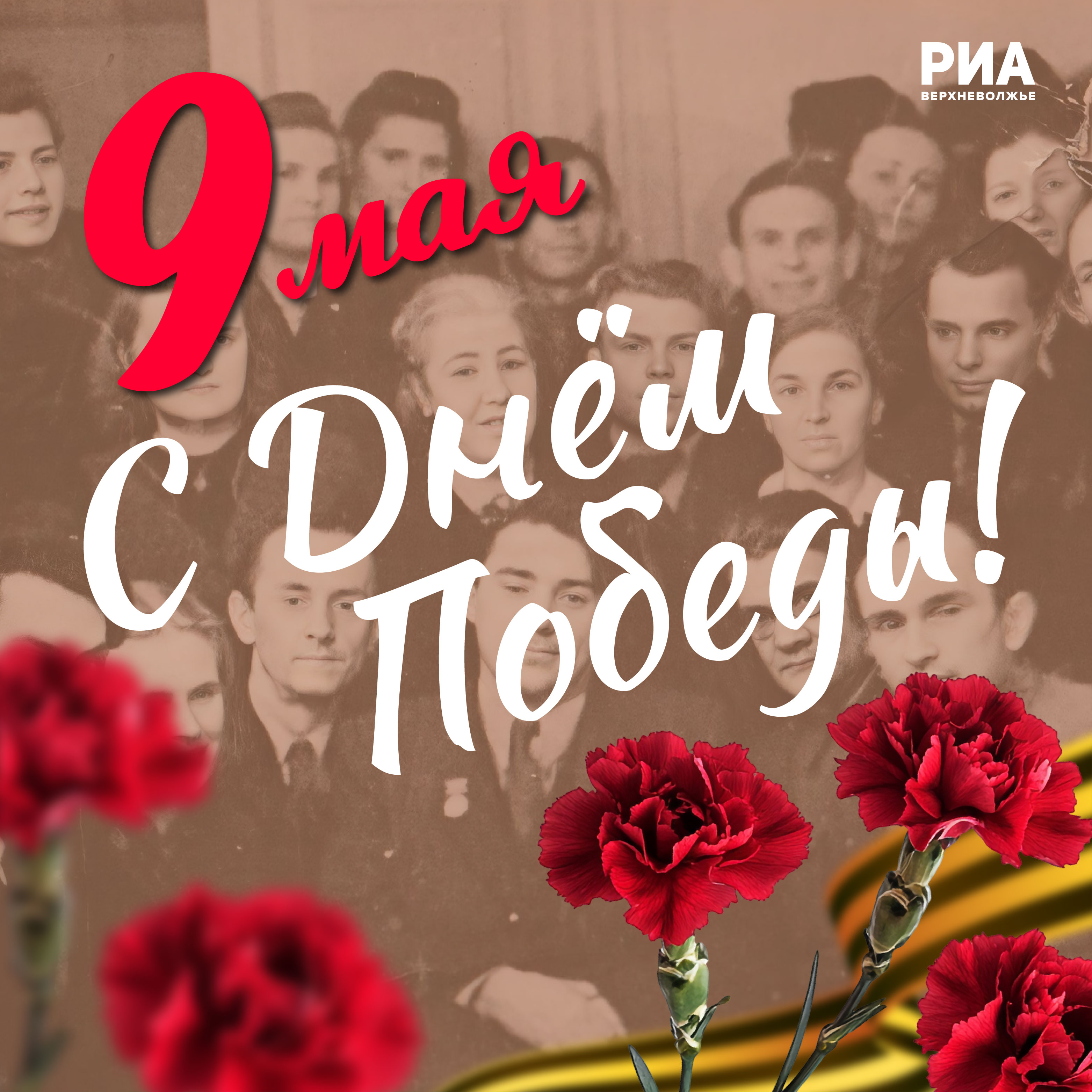 День Победы 2025: открытки на 9 мая