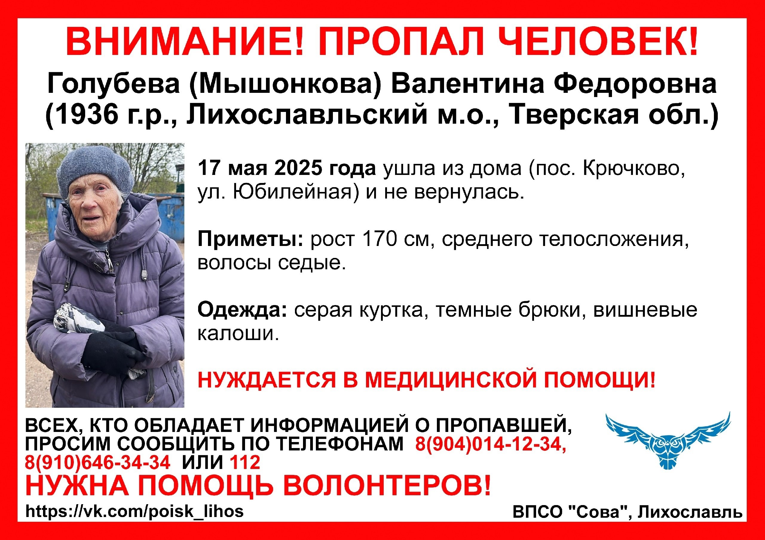 В Тверской области ищут пожилую женщину