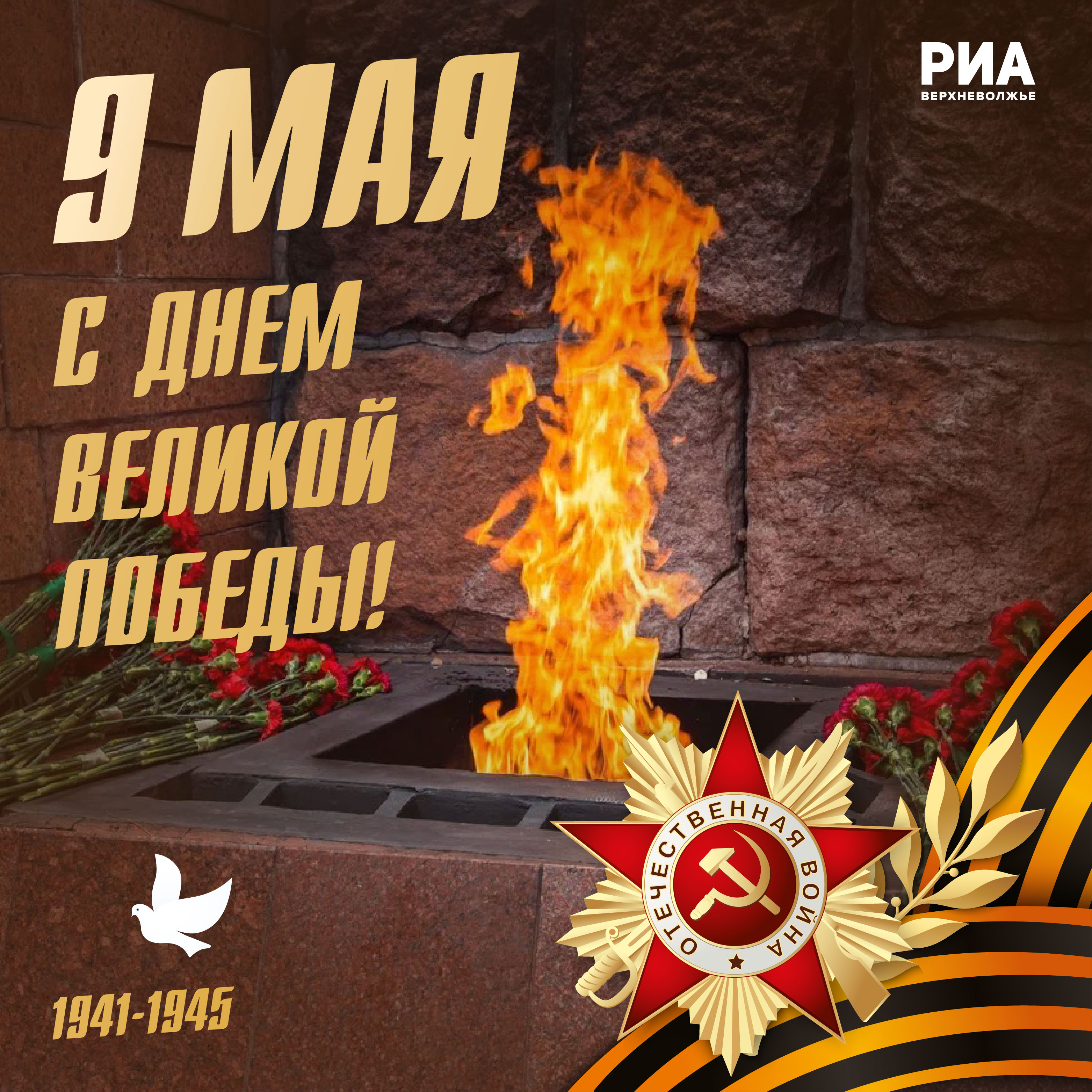 День Победы 2025: открытки на 9 мая