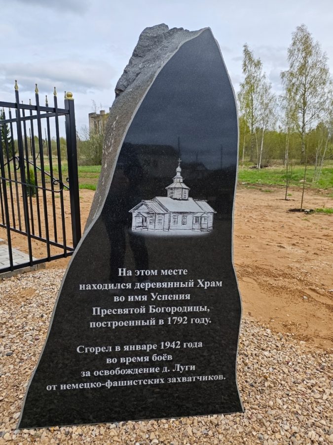 В деревне Луги Андреапольского округа установили новый памятник В деревне Луги