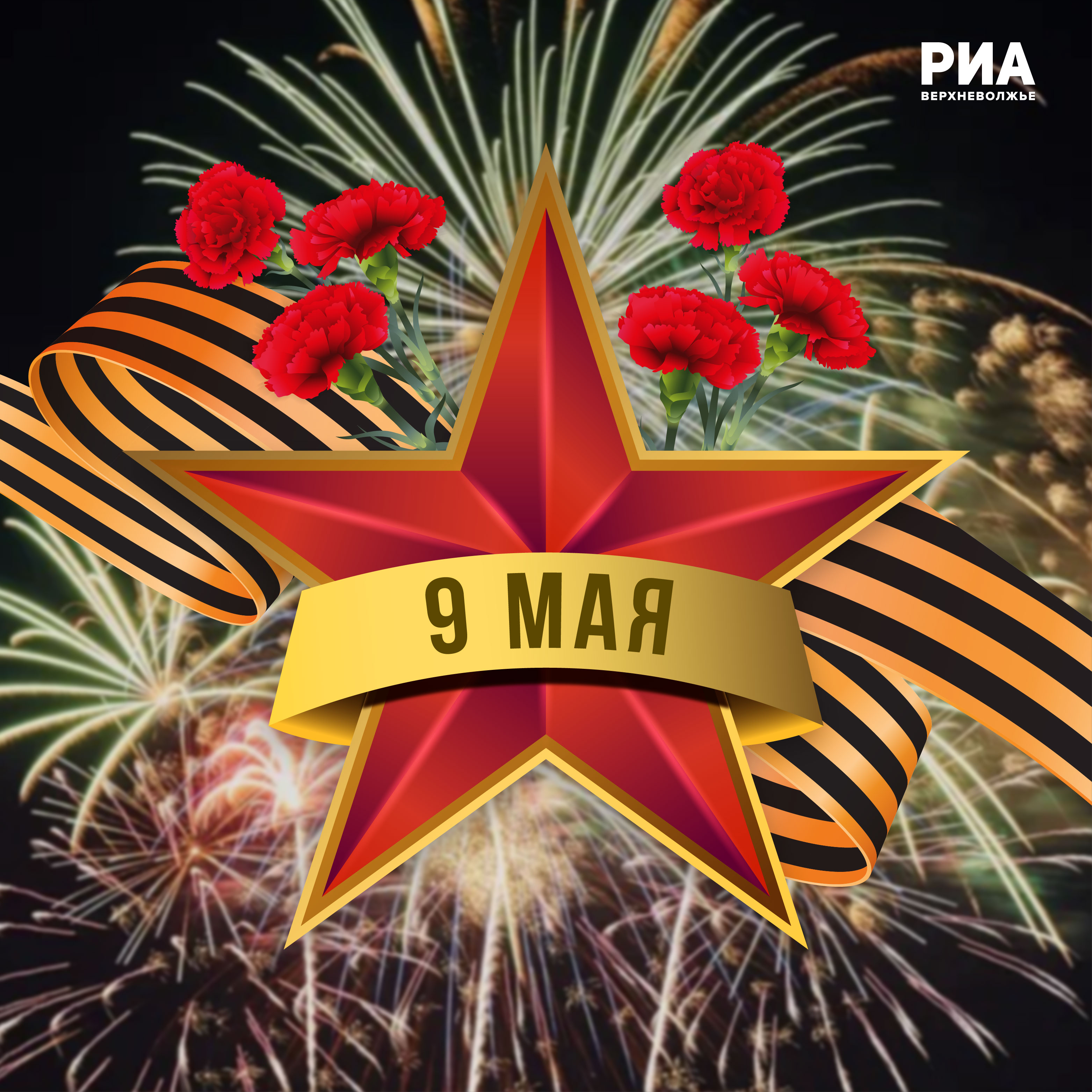 День Победы 2025: открытки на 9 мая