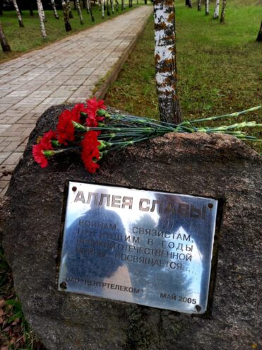 Сотрудники «Ростелекома» почтили память связистов — участников Великой Отечественной войны Сотрудники «Ростелекома» почтили память связистов — участников Великой Отечественной войны