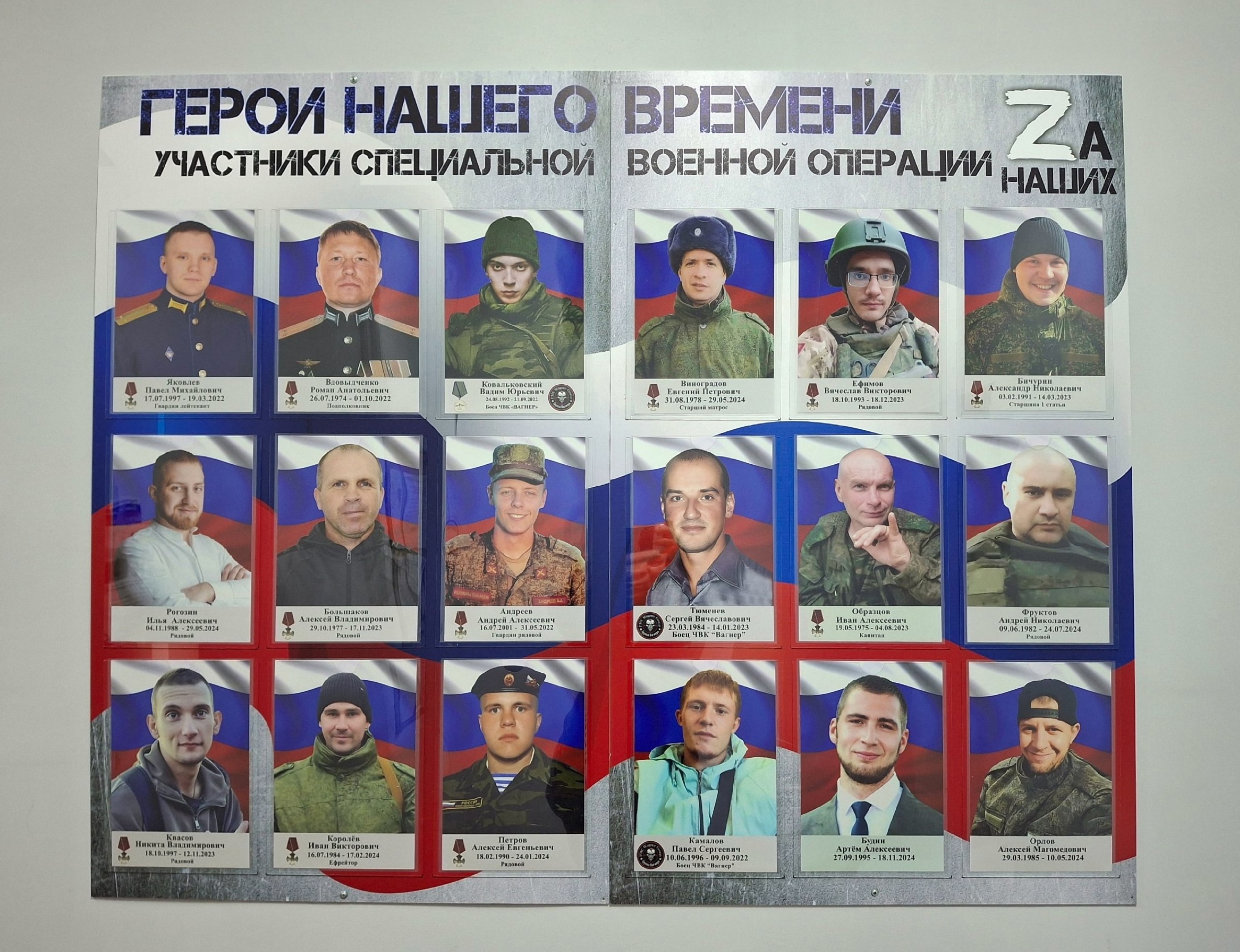Новый стенд памяти героев специальной военной операции открыли в Бологое Бологое