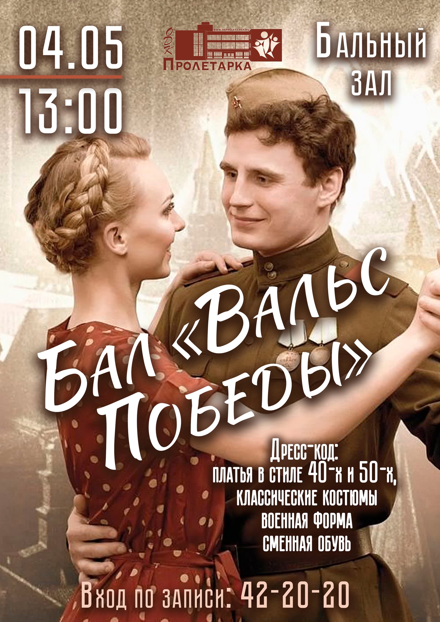 В Твери исполнят юбилейный «Вальс Победы» Вальс Победы