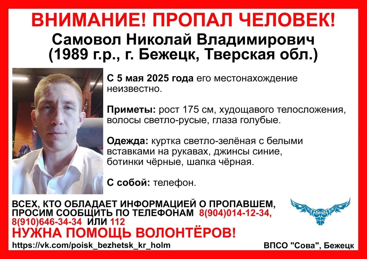 В Бежецке ищут мужчину в светло-зеленой куртке