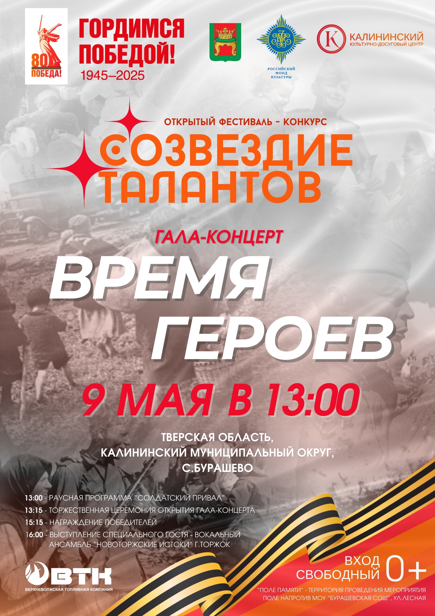 В Калининском округе города Твери состоится гала-концерт “Созвездие талантов” В Калининском округе города Твери состоится гала-концерт “Созвездие талантов”