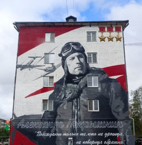 В Ржеве появился мурал, посвященный легендарному летчику Александру Покрышкину В Ржеве