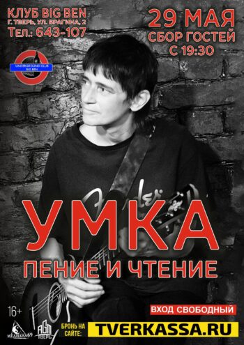 Тверской клуб Big Ben: афиша недели порадует любителей хорошей музыки