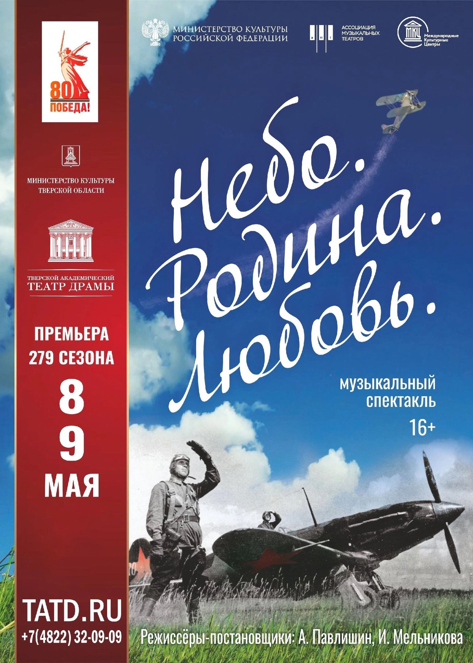 Тверской академический театр драмы приглашает на премьеру «Небо. Родина. Любовь» Тверской академический театр драмы приглашает на премьеру «Небо. Родина. Любовь»