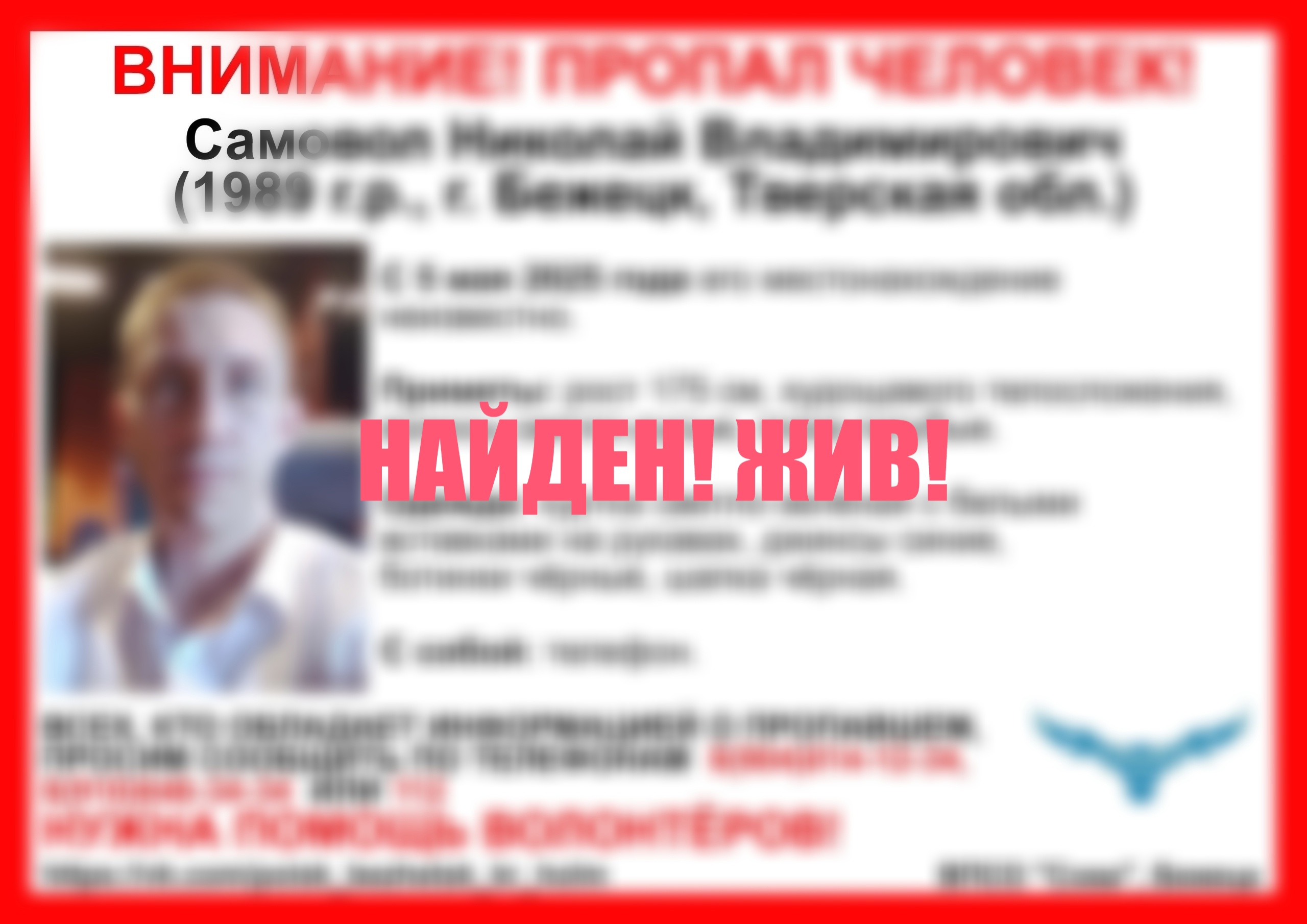В Тверской области отыскали мужчину в светло-зелёной куртке Тверской области