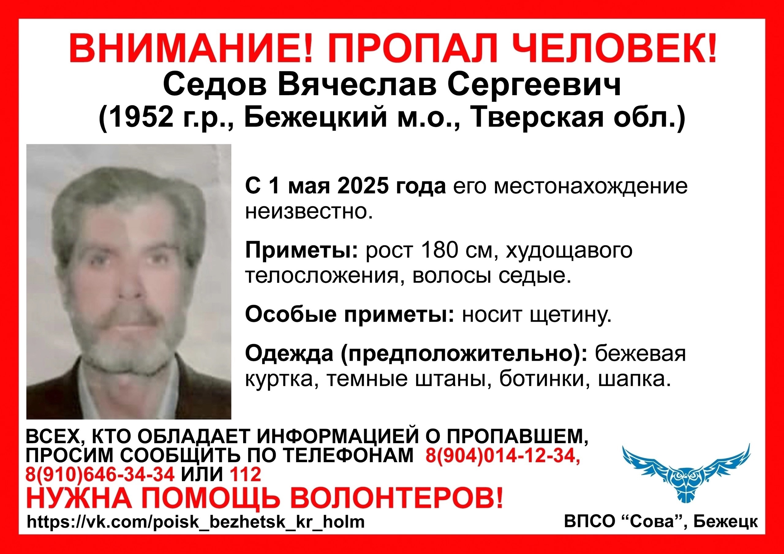 В Тверской области 1 мая пропал мужчина в бежевой куртке