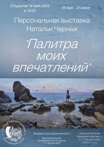 В Вышнем Волочке откроется выставка художника из Москвы из Москвы
