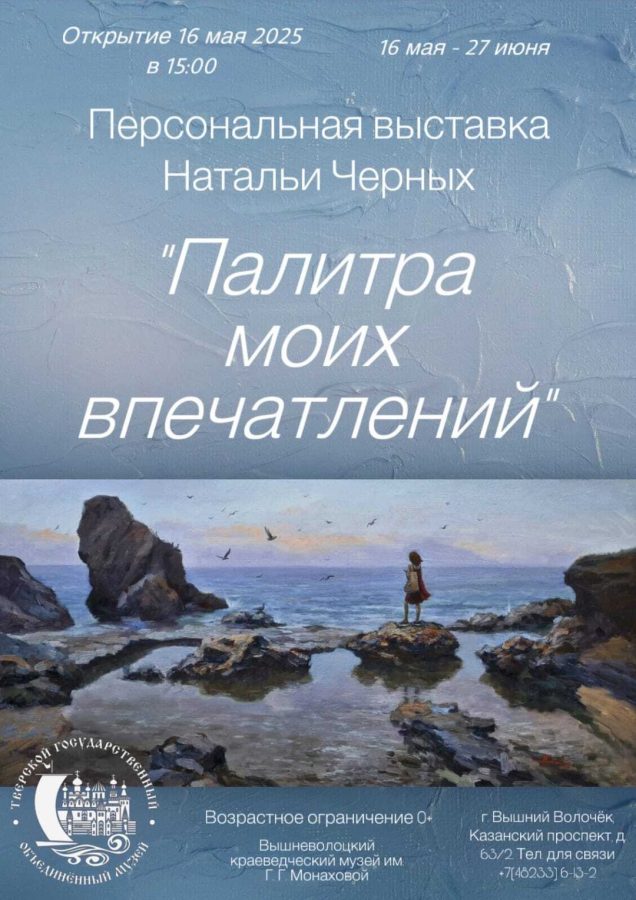 В Вышнем Волочке откроется выставка художника из Москвы из Москвы