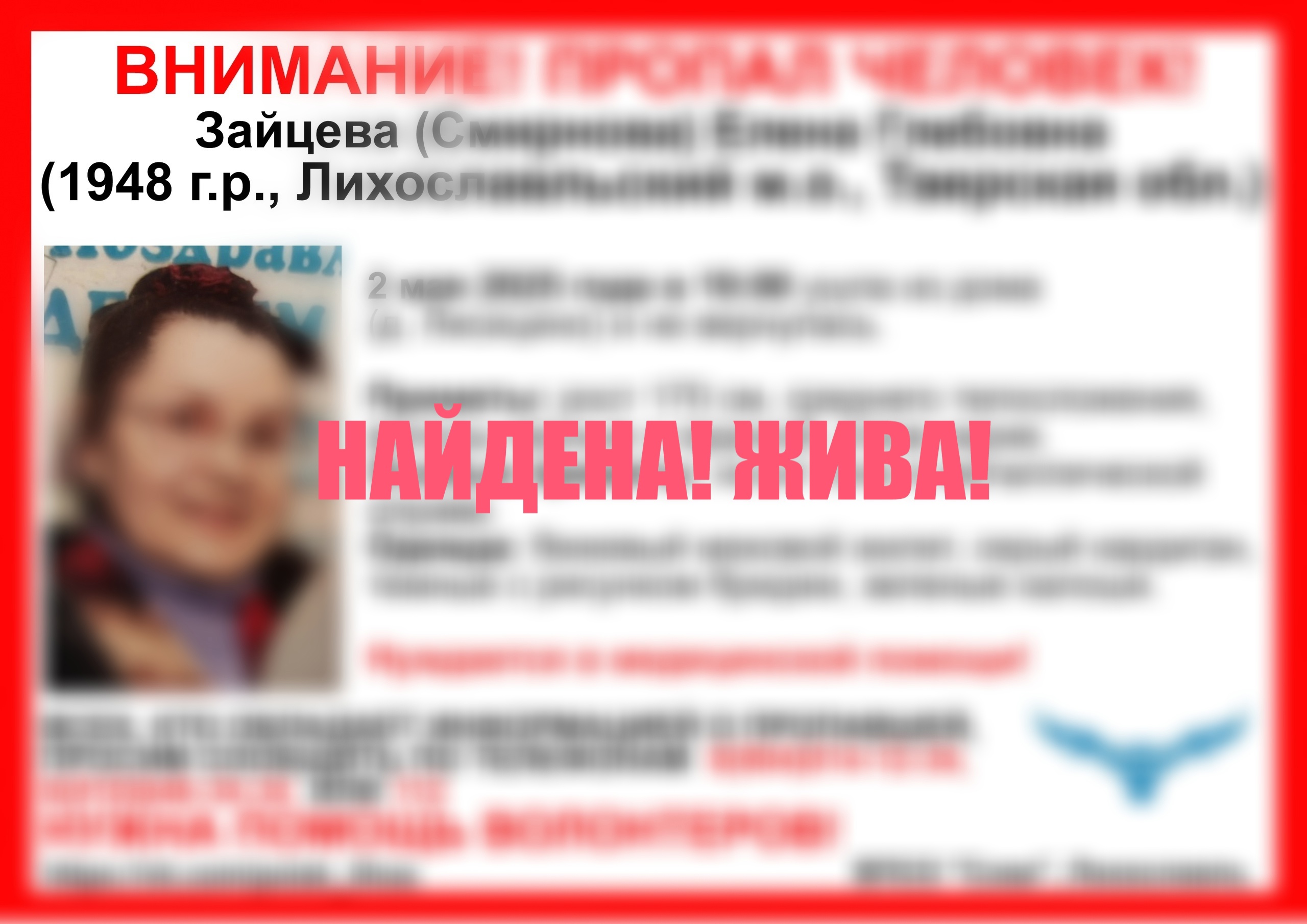 В Тверской области завершились поиски женщины в зеленых калошах Тверской области