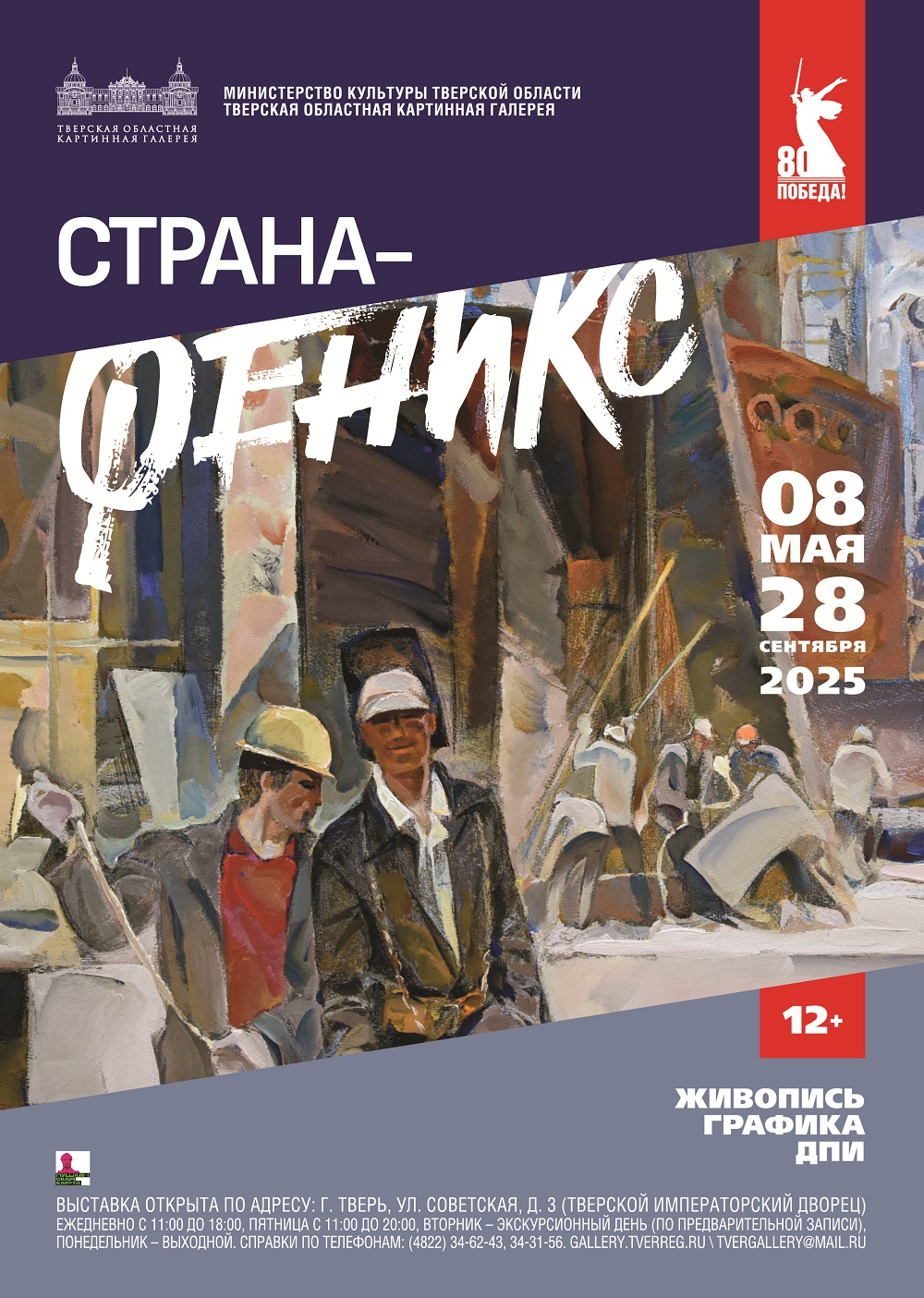 В Твери откроется выставка, посвящённая послевоенному возрождению страны выставка