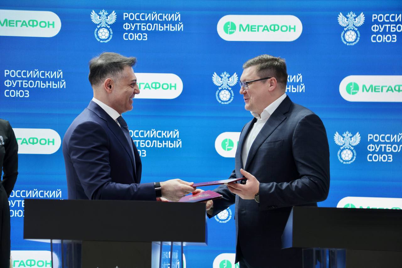Российский футбольный союз и МегаФон продлили соглашение о партнерстве