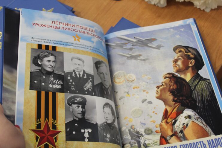 В Лихославле Тверской области прошла презентация книги «Летчики Победы» В Лихославле Тверской области прошла презентация книги «Летчики Победы»
