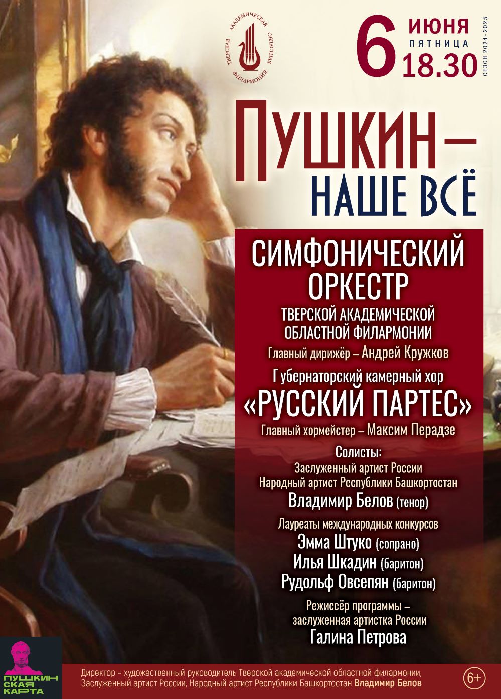 В Твери отметят день рождения Александра Пушкина