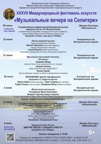 В Тверской области пройдет Международный фестиваль искусств «Музыкальные вечера на Селигере» В Тверской области пройдет Международный фестиваль искусств «Музыкальные вечера на Селигере»