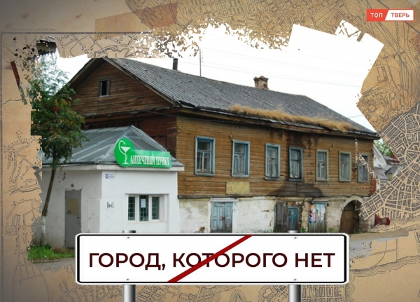 Больше не нужна: как Старица лишилась исторической аптеки Больше не нужна: как Старица лишилась исторической аптеки