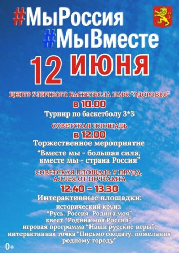 В Ржеве Тверской области отметят День России В Ржеве Тверской области отметят День России