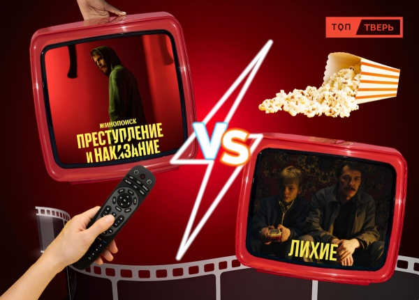 «Лихие» против Достоевского: на что потратить время «Лихие» против Достоевского: на что потратить время