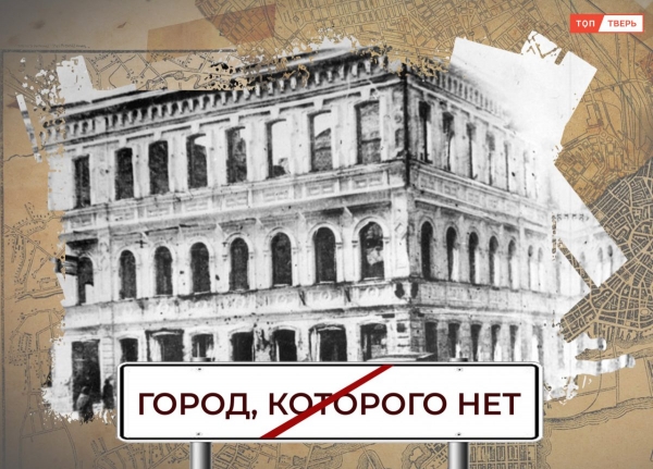 Никто и не заметил: куда пропала тверская гостиница «Лондон» Никто и не заметил: куда пропала тверская гостиница «Лондон»