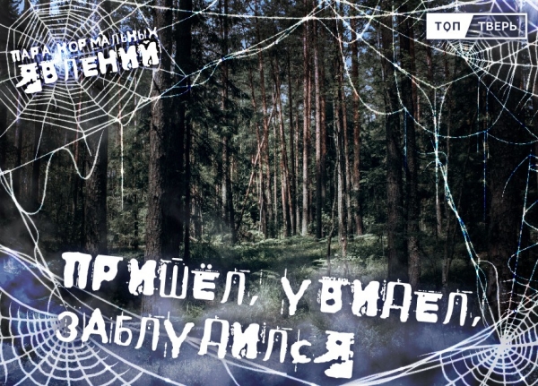 Пара нормальных явлений: Пришёл, увидел, заблудился Пара нормальных явлений: Пришёл, увидел, заблудился