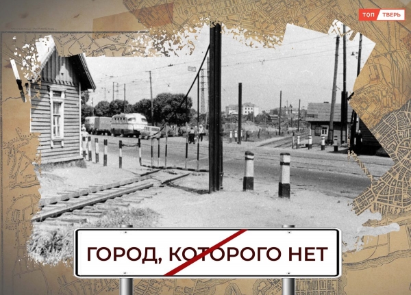 По Твери, по железной дороге: куда делась Коняевская ветка По Твери, по железной дороге: куда делась Коняевская ветка