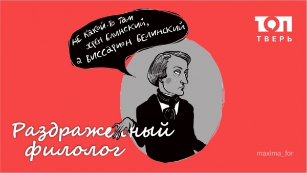 “Раздраженный филолог” рассказал о Нелидове, Оленине и Конакове “Раздраженный филолог” рассказал о Нелидове, Оленине и Конакове