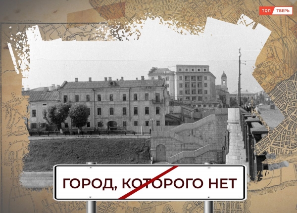 Разъединенная фасада: куда делись дома на набережной Степана Разина в Твери