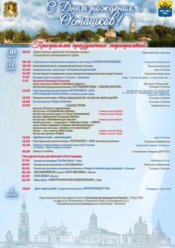 В Осташкове Тверской области готовятся отмечать День города В Осташкове Тверской области готовятся отмечать День города