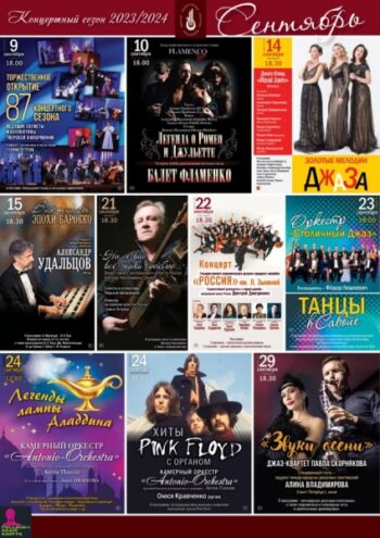 Тверская филармония приглашает на концерты в сентябре