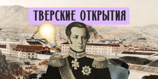 Тверские открытия: как сирота из Твери стал творцом русской булатной стали Тверские открытия: как сирота из Твери стал творцом русской булатной стали
