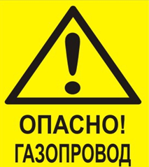 Внимание! ООО «Газпром трансгаз Москва» предупреждает! Внимание! ООО «Газпром трансгаз Москва» предупреждает!