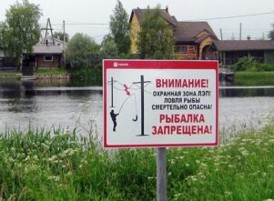 «Тверьэнерго» напоминает об опасности рыбной ловли вблизи линий электропередачи