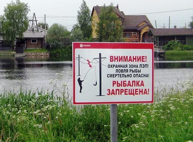 «Тверьэнерго» напоминает об опасности рыбной ловли вблизи линий электропередачи «Тверьэнерго» напоминает об опасности рыбной ловли вблизи линий электропередачи