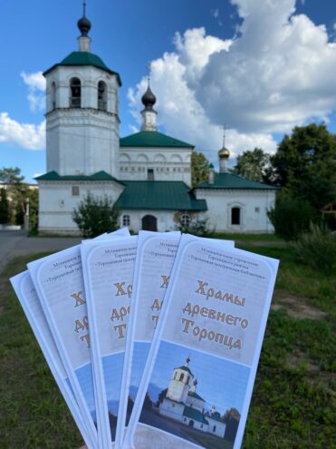 В Торопце вышел второй буклет от храмах древнего города В Торопце вышел второй буклет от храмах древнего города