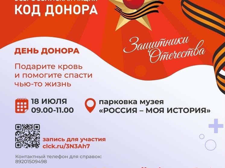 У парка "Россия – моя история" в Твери пройдет День донора У парка "Россия – моя история" в Твери пройдет День донора