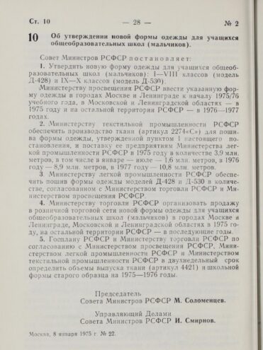 В андреапольский музей ищут школьную форму прошлого века